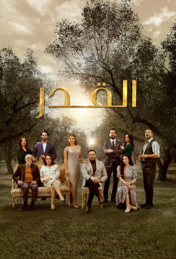 Судьба Смотреть сериал 2025 онлайн