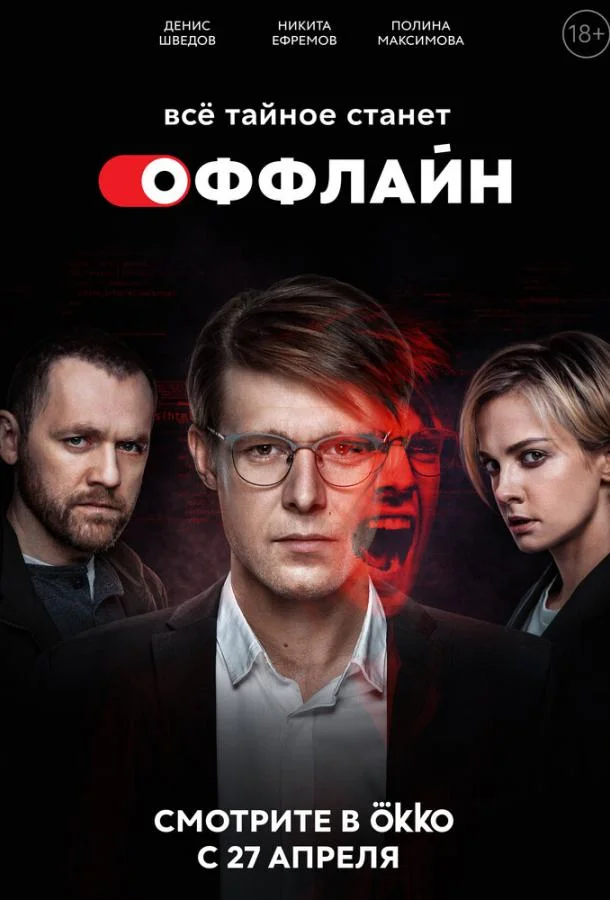Оффлайн Смотреть сериал 2022 онлайн