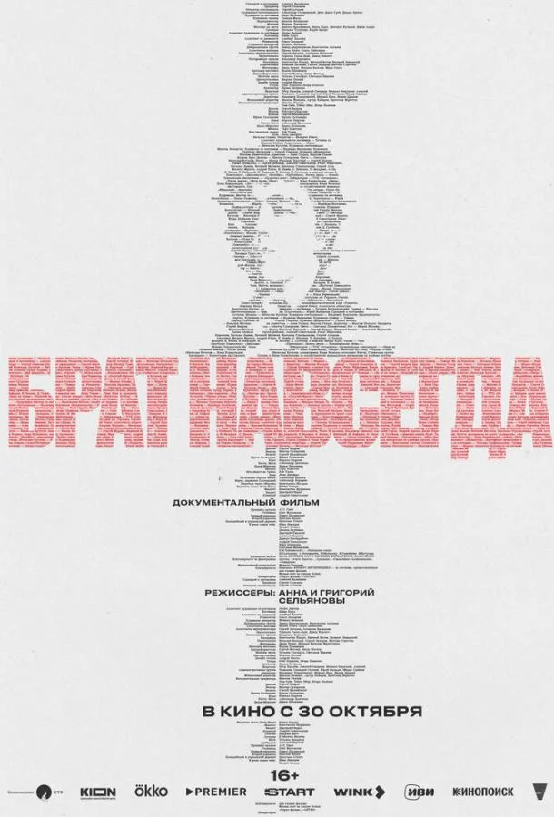 Брат навсегда 2025 смотреть фильм онлайн