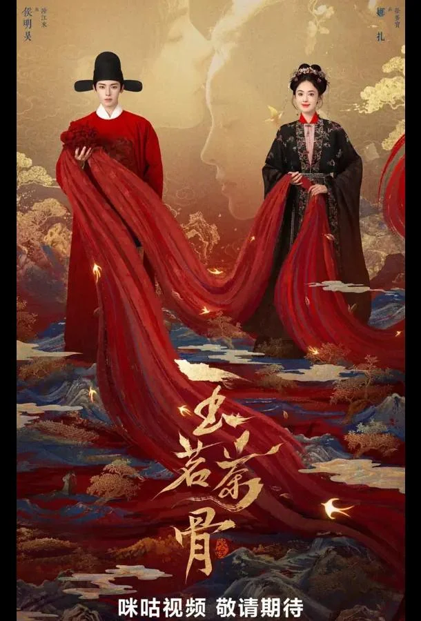 Юймин с чайными стеблями / Чайные стебли Юймин / Нефритовая чайная кость / Великолепная, как юймин / Юймин с чайными косточками Смотреть сериал 2025 онлайн